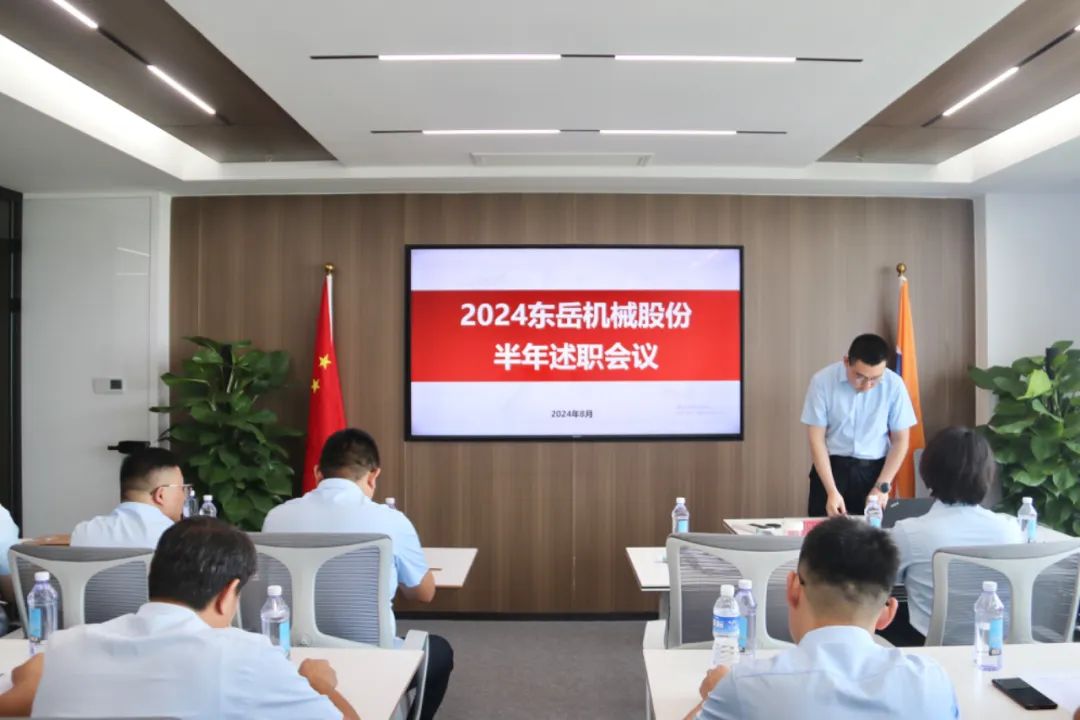 2024年上半年中層管理干部述職會(huì)議：述職曬答卷，砥礪再奮進(jìn)。